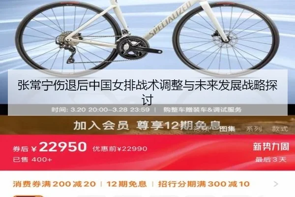 张常宁伤退后中国女排战术调整与未来发展战略探讨